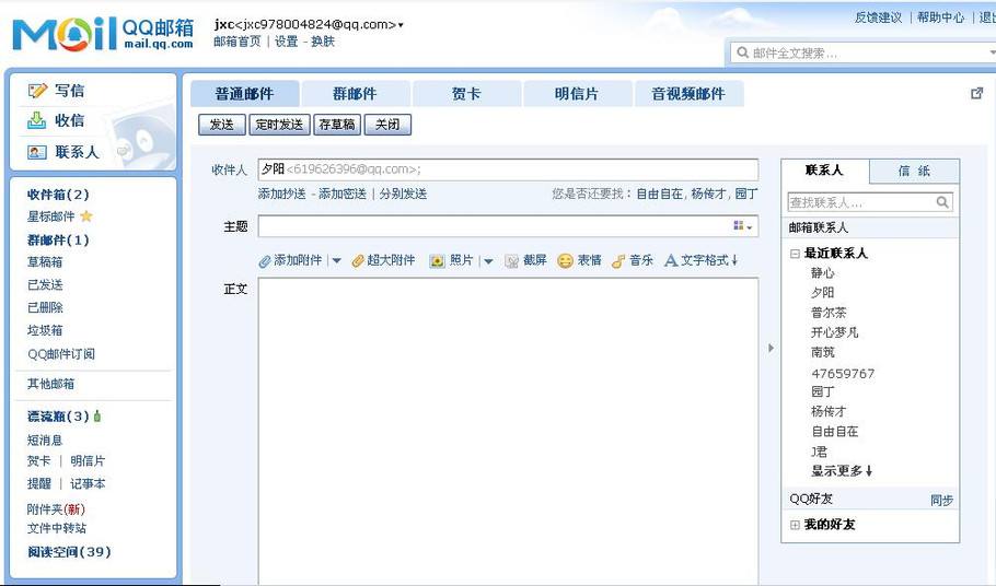 QQ邮箱截屏插件