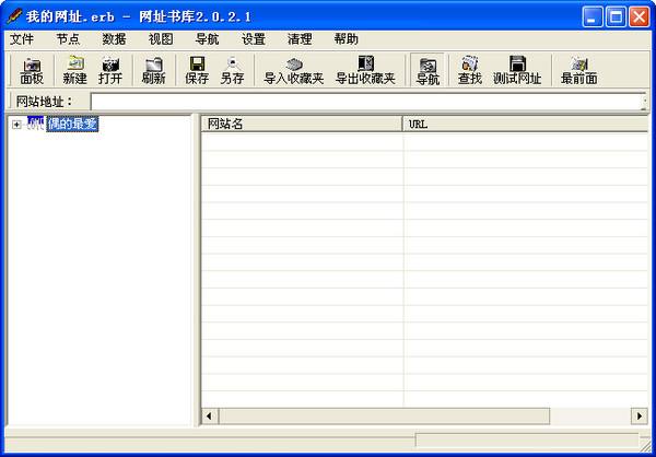 网址书库