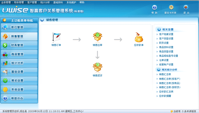 龙升客户关系管理系统