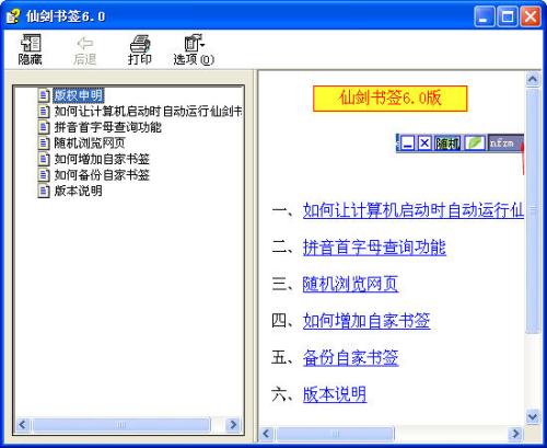 仙剑书签绿色版
