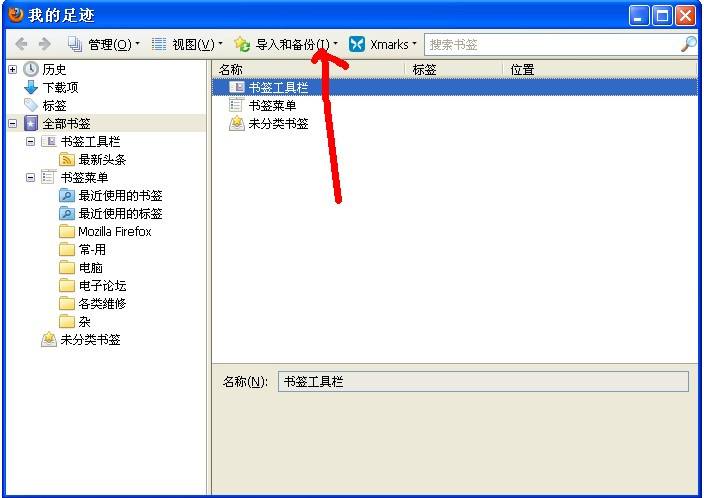 易窗收藏夹备份