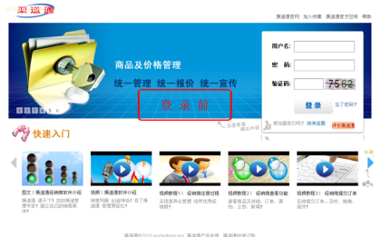 渠道通经销商管理系统