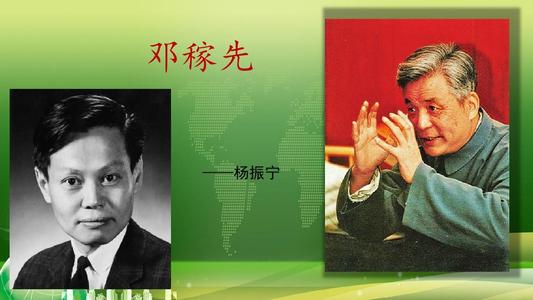 邓稼先PPT课件