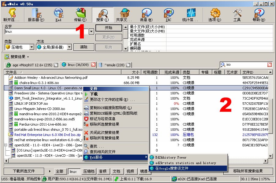 eMuleScarAngelMod电骡刀疤天使版