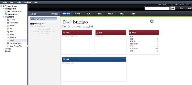 TonidoDesktop本地云服务器