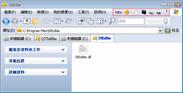 Stexbar资源管理器增强工具