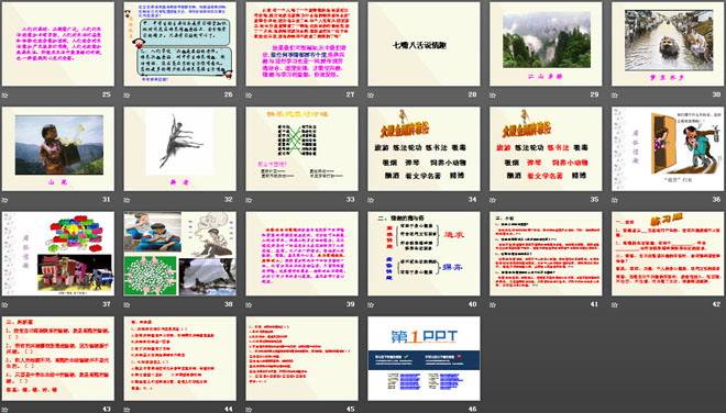 情趣与兴趣品味生活PPT课件2