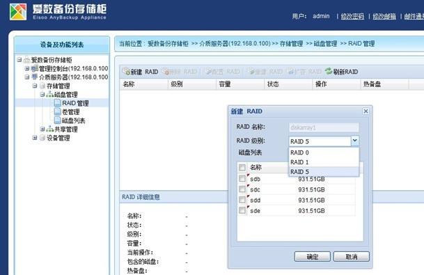 爱数博客备份软件