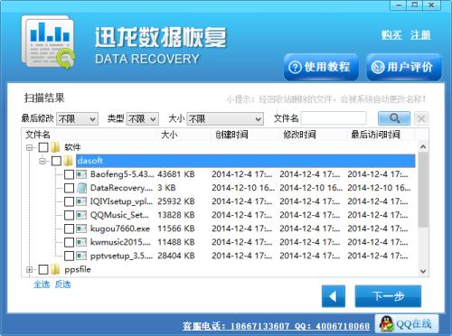 迅龙阿里巴巴企业名录采集软件
