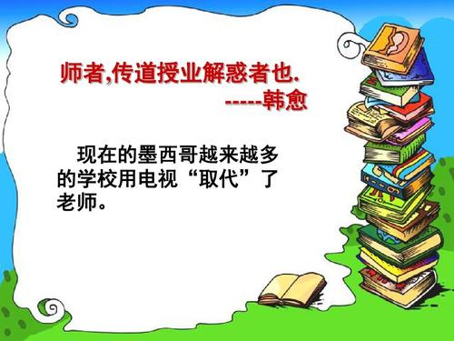 我知我师我爱我师PPT课件