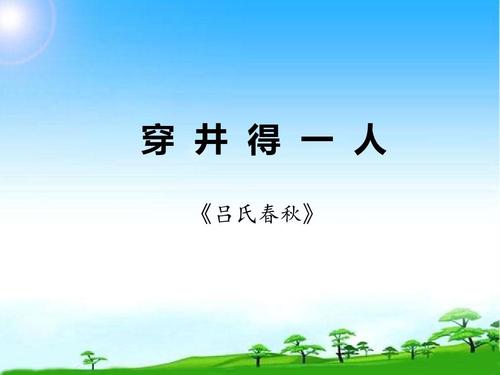 寓言四则PPT课件