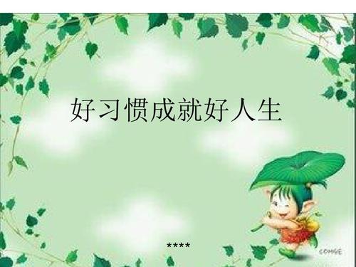 人生PPT课件