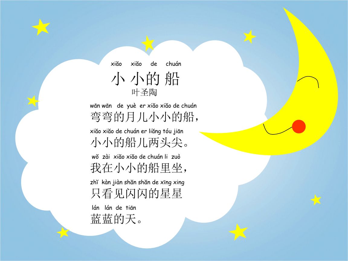 小小的船PPT课件