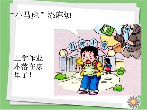 不做小马虎PPT