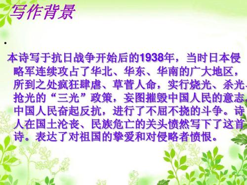 我爱这土地PPT课件