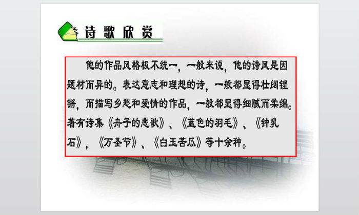 乡愁PPT课件5