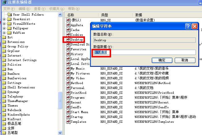 桌面路径更改工具