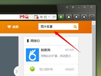 Fatkun图片批量下载