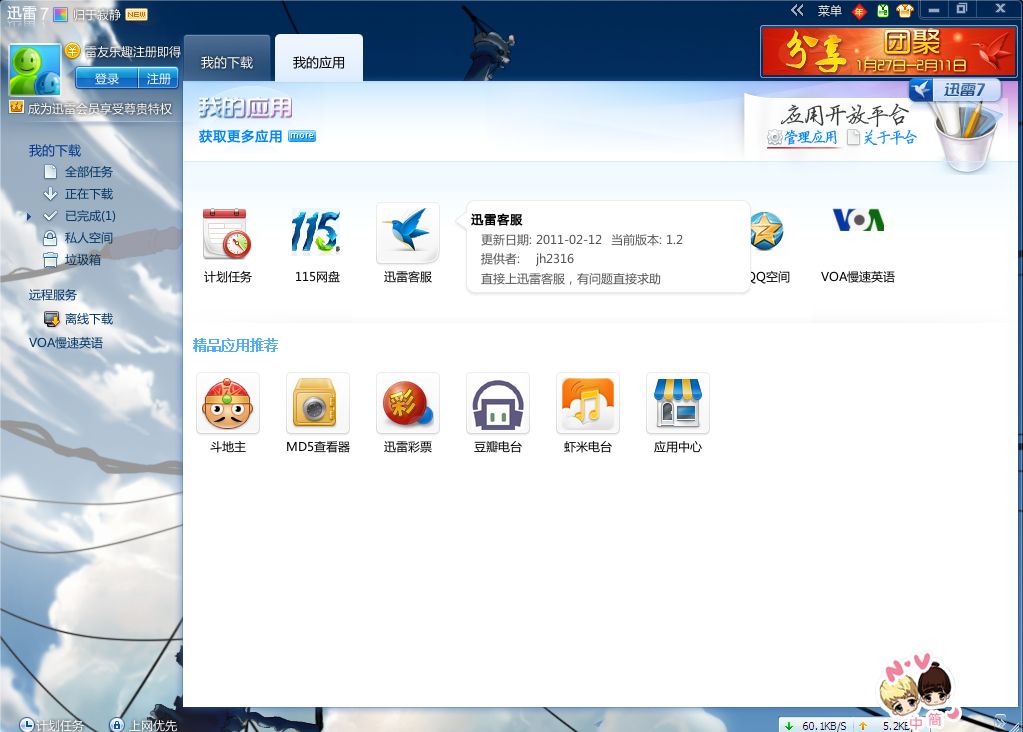 迅雷7（推荐）