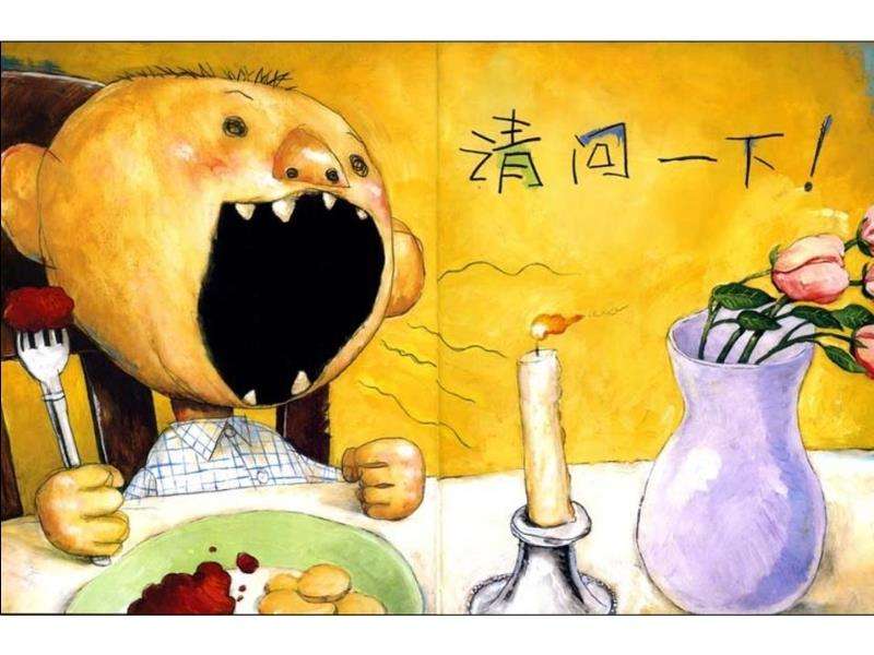 大卫惹麻烦绘本故事PPT