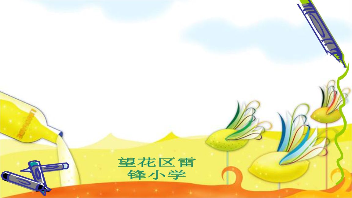变幻无穷的形象PPT课件