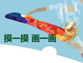 摸一摸画一画PPT课件