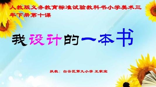 我设计的一本书PPT课件