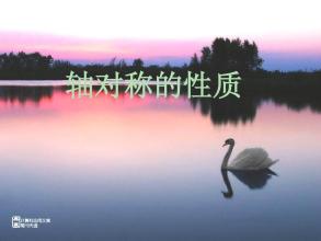 探索轴对称PPT课件