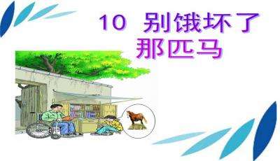 怀疑与学问PPT课件