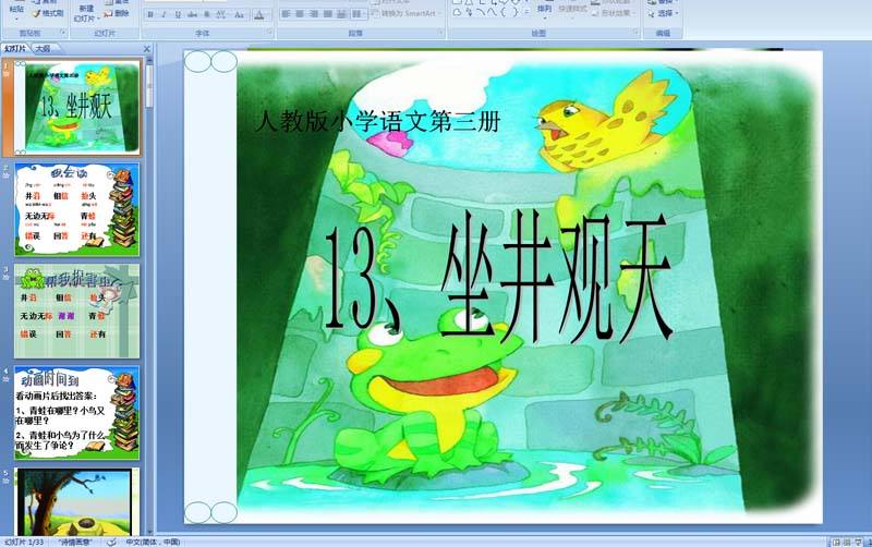 坐井观天PPT教学课件