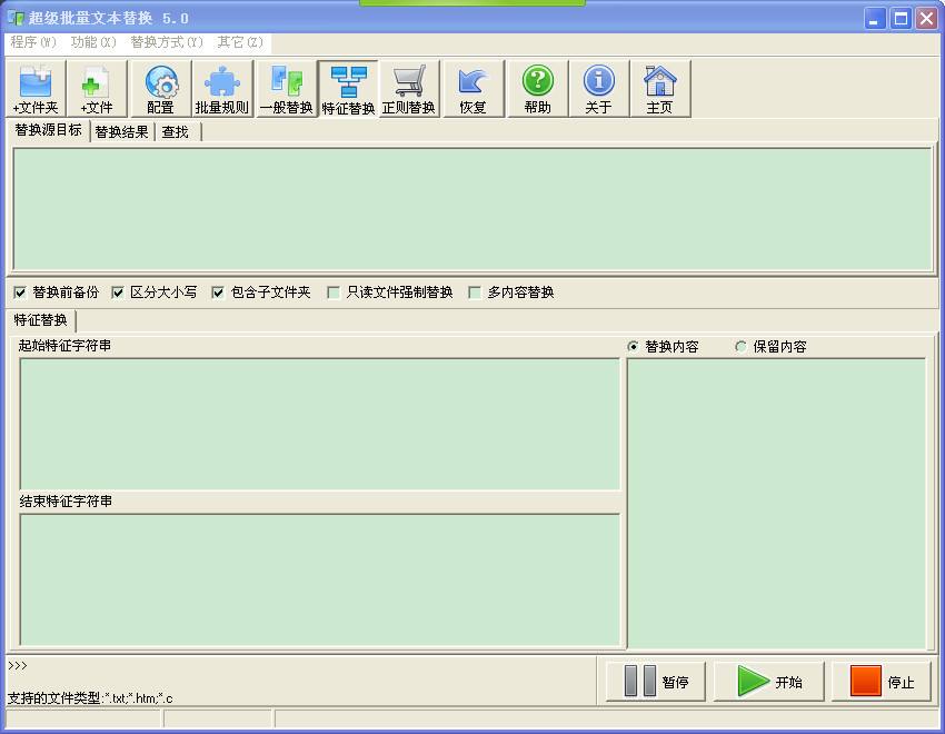 文件查找替换工具(SadManSearch)