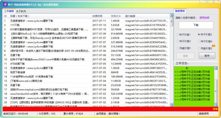 BT资源宝盒