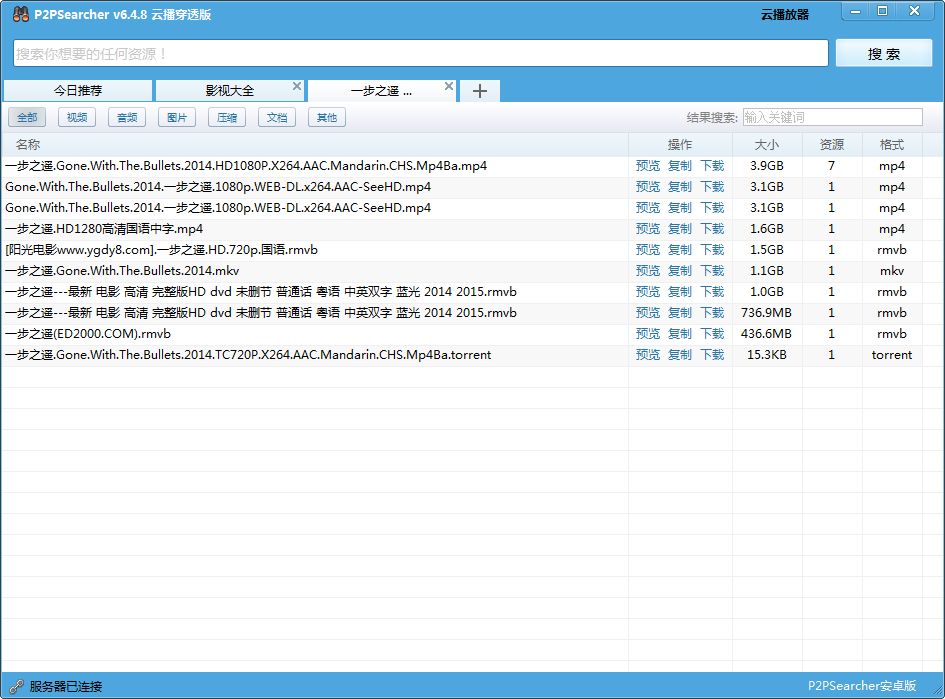 QuickSearch云点播种子搜索器
