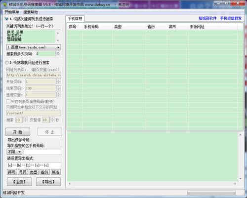 百万邮箱搜索器(国内版)