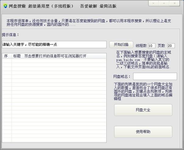论坛电子邮件搜霸