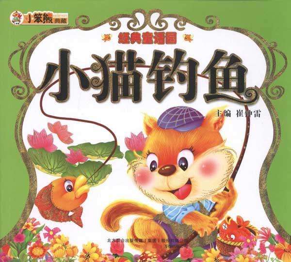 猫头鹰和小猫绘本故事PPT