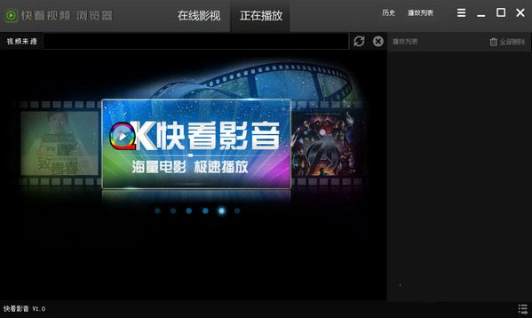 快看影视电脑版1.0