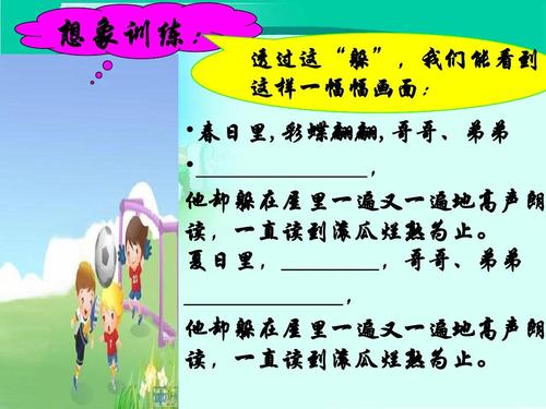 说勤奋PPT课件