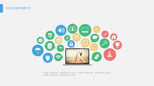 互联网信息化幻灯片模板