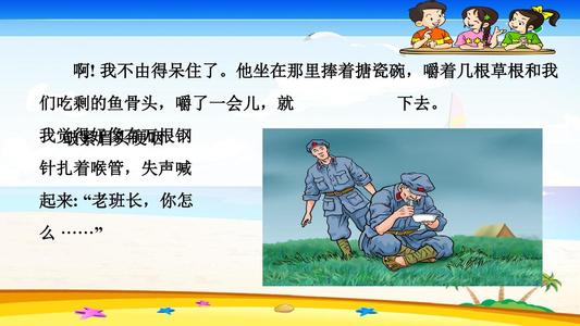 金色的鱼钩PPT课件