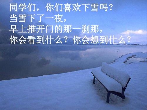 下雪的早晨PPT课件