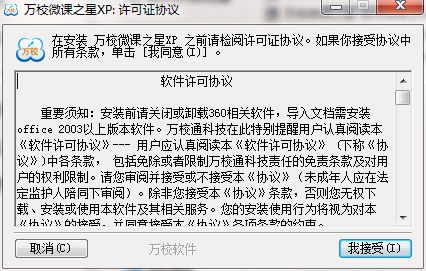 万校微课之星