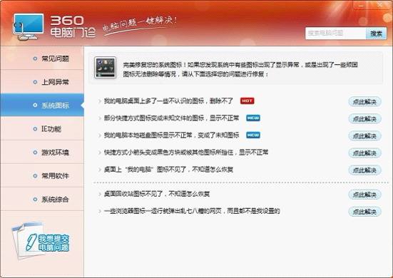 360系统诊断工具