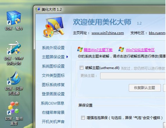 系统修改大师