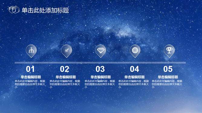 带有科技感的灯泡图标PowerPoint素材
