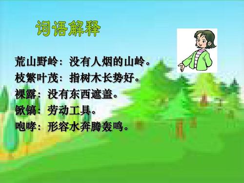 春光染绿我们双脚PPT课件