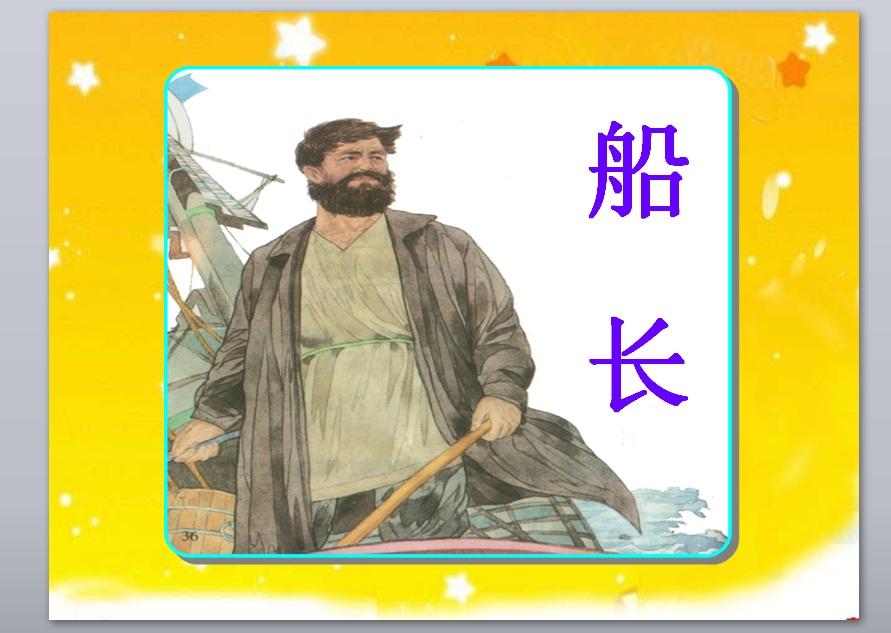 船长PPT课件