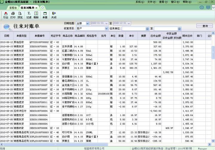 金蝶财务软件