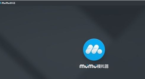 网易MuMu模拟器(安卓模拟器)