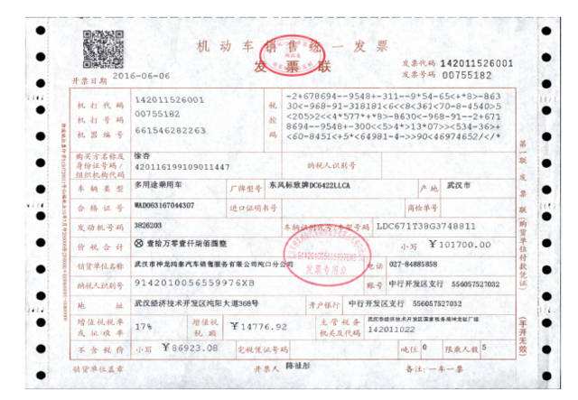 fpscan发票扫描识别程序
